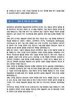 [합격][학업계획서] 중앙대학교 일반대학원 예술공학부-7