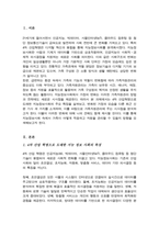 4차산업혁명으로 도래한 지능정보사회의 특징 지능정보사회의 변화된 가정의 모습을 다룬 신문 기사 3가지를 검색하여 소개 가족자원관리에 시사하는 바-2