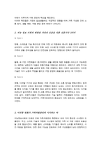 4차산업혁명으로 도래한 지능정보사회의 특징 지능정보사회의 변화된 가정의 모습을 다룬 신문 기사 3가지를 검색하여 소개 가족자원관리에 시사하는 바-3