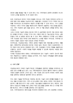 4차산업혁명으로 도래한 지능정보사회의 특징 지능정보사회의 변화된 가정의 모습을 다룬 신문 기사 3가지를 검색하여 소개 가족자원관리에 시사하는 바-4