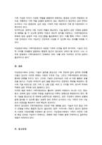 4차산업혁명으로 도래한 지능정보사회의 특징 지능정보사회의 변화된 가정의 모습을 다룬 신문 기사 3가지를 검색하여 소개 가족자원관리에 시사하는 바-5