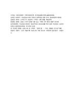 4차산업혁명으로 도래한 지능정보사회의 특징 지능정보사회의 변화된 가정의 모습을 다룬 신문 기사 3가지를 검색하여 소개 가족자원관리에 시사하는 바-6