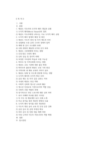 [태권도승단] 태권도 지도자의 도덕적 해이가 사회에 미치는 영향에 대하여 논하시오-2