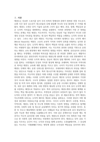 [태권도승단] 태권도 지도자의 도덕적 해이가 사회에 미치는 영향에 대하여 논하시오-3