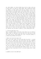 [태권도승단] 태권도 지도자의 도덕적 해이가 사회에 미치는 영향에 대하여 논하시오-5