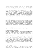 [태권도승단] 태권도 지도자의 도덕적 해이가 사회에 미치는 영향에 대하여 논하시오-6