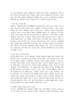 [태권도승단] 태권도 지도자의 도덕적 해이가 사회에 미치는 영향에 대하여 논하시오-7