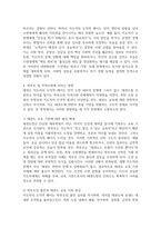 [태권도승단] 태권도 지도자의 도덕적 해이가 사회에 미치는 영향에 대하여 논하시오-8
