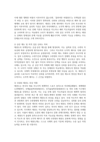 [태권도승단] 태권도 지도자의 도덕적 해이가 사회에 미치는 영향에 대하여 논하시오-10