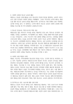 [태권도승단] 태권도 지도자의 도덕적 해이가 사회에 미치는 영향에 대하여 논하시오-11