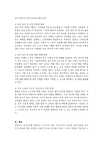 [태권도승단] 태권도 지도자의 도덕적 해이가 사회에 미치는 영향에 대하여 논하시오-14