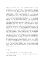 [태권도승단] 태권도 지도자의 도덕적 해이가 사회에 미치는 영향에 대하여 논하시오-15