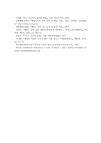 [태권도승단] 태권도 지도자의 도덕적 해이가 사회에 미치는 영향에 대하여 논하시오-16