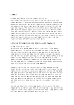 [카이스트(KAIST) 화학과대학원 자기소개서]  KAIST 화학과 대학원 석사과정 지원을 위한 자기소개서 및 면학계획 자료-5