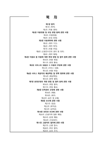 방문요양센터 운영규정(2025년 5월 신규 방문요양 자료) - 필수 11개 항목 모두 포함!!-2