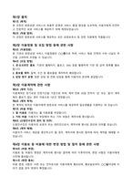 방문요양센터 운영규정(2025년 5월 신규 방문요양 자료) - 필수 11개 항목 모두 포함!!-3