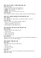 방문요양센터 운영규정(2025년 5월 신규 방문요양 자료) - 필수 11개 항목 모두 포함!!-4