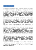 [강추][학업계획서] 한양대학교 교육대학원 유아교육전공-3