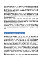 [강추][학업계획서] 한양대학교 교육대학원 유아교육전공-4
