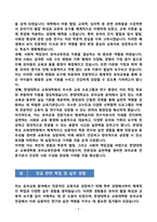 [강추][학업계획서] 한양대학교 교육대학원 유아교육전공-5