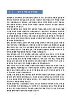 [강추][학업계획서] 한양대학교 교육대학원 유아교육전공-7