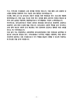 [강추][학업계획서] 한양대학교 교육대학원 유아교육전공-9