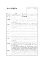 5월 관찰일지 (만1세 15명 분량) 만1세 유아 15명에 대한 5월 관찰일지 자료-2