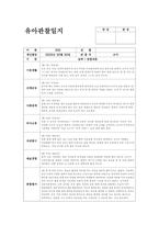5월 관찰일지 (만1세 15명 분량) 만1세 유아 15명에 대한 5월 관찰일지 자료-3