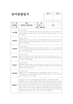 5월 관찰일지 (만1세 15명 분량) 만1세 유아 15명에 대한 5월 관찰일지 자료-5