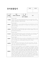 5월 관찰일지 (만1세 15명 분량) 만1세 유아 15명에 대한 5월 관찰일지 자료-8