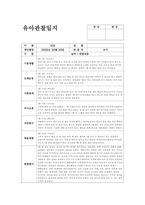 5월 관찰일지 (만1세 15명 분량) 만1세 유아 15명에 대한 5월 관찰일지 자료-10