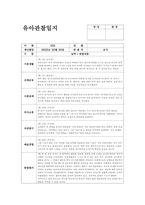 5월 관찰일지 (만1세 15명 분량) 만1세 유아 15명에 대한 5월 관찰일지 자료-11