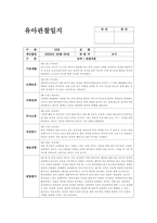 5월 관찰일지 (만1세 15명 분량) 만1세 유아 15명에 대한 5월 관찰일지 자료-13