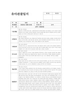 5월 관찰일지 (만1세 15명 분량) 만1세 유아 15명에 대한 5월 관찰일지 자료-14