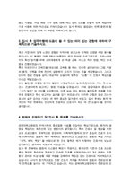 경북대학교병원 신규 간호사 자기소개서-3