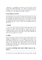 카이스트KAIST 일반대학원 뇌인지과학과 자기소개서 연구계획서-3