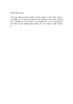 카이스트KAIST 일반대학원 뇌인지과학과 자기소개서 연구계획서-5