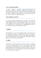 카이스트KAIST 일반대학원 화학과 자기소개서 연구계획서-3