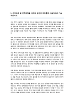 카이스트KAIST 일반대학원 화학과 자기소개서 연구계획서-4