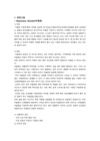 우울증 케이스스터디-1