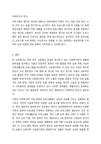 현대 사회에서 나타나는 다양한 가족 유형 중에서 관심 있는 유형을 선택하고, 실제 적용 가능한 가족생활교육 프로그램을 개발하여 제출한다.-10