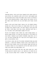 장애유아를 양육하고 있는 가족은 어떠한 심리적 특성을 지니고 있으며, 특수유아 가족에게 제공할 수 있는 지원방안의 구체적 사례에 대해 제시하세요.-2