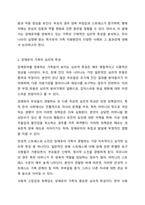 장애유아를 양육하고 있는 가족은 어떠한 심리적 특성을 지니고 있으며, 특수유아 가족에게 제공할 수 있는 지원방안의 구체적 사례에 대해 제시하세요.-3