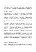 장애유아를 양육하고 있는 가족은 어떠한 심리적 특성을 지니고 있으며, 특수유아 가족에게 제공할 수 있는 지원방안의 구체적 사례에 대해 제시하세요.-4
