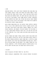 장애유아를 양육하고 있는 가족은 어떠한 심리적 특성을 지니고 있으며, 특수유아 가족에게 제공할 수 있는 지원방안의 구체적 사례에 대해 제시하세요.-7
