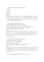 [인체안의 전쟁 기말고사 기출 문제 족보] 2019년~2024년 인체안의 전쟁 기말고사 기출 족보 103문항 (정답과 정답풀이 첨부)-2