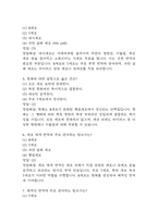 [인체안의 전쟁 기말고사 기출 문제 족보] 2019년~2024년 인체안의 전쟁 기말고사 기출 족보 103문항 (정답과 정답풀이 첨부)-3