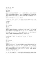 [인체안의 전쟁 기말고사 기출 문제 족보] 2019년~2024년 인체안의 전쟁 기말고사 기출 족보 103문항 (정답과 정답풀이 첨부)-4