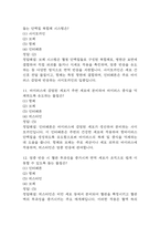 [인체안의 전쟁 기말고사 기출 문제 족보] 2019년~2024년 인체안의 전쟁 기말고사 기출 족보 103문항 (정답과 정답풀이 첨부)-5