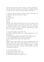 [인체안의 전쟁 기말고사 기출 문제 족보] 2019년~2024년 인체안의 전쟁 기말고사 기출 족보 103문항 (정답과 정답풀이 첨부)-6